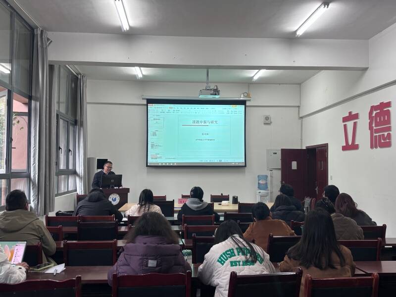 聚焦课题申报 赋能科研创新——教育科学学院开展国家级项目申报经验分享讲座