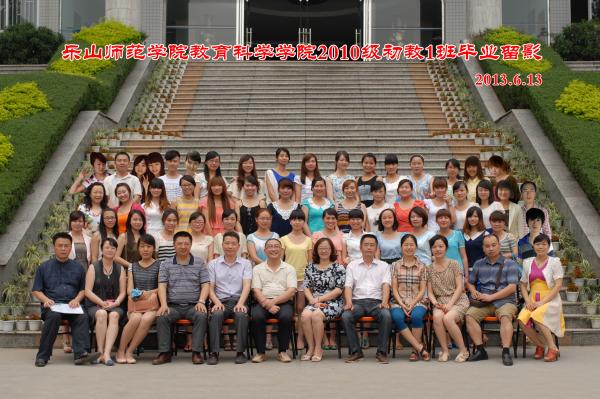 【0010】乐山师范学院教科学院2010级初教1班毕业留影（2013.6.13）.jpg