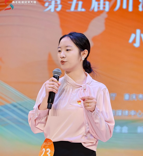 薪火传科教 青春绽芳华  我院科学教育专业校友先思圆斩获第五届川渝青年教师风采大赛一等奖