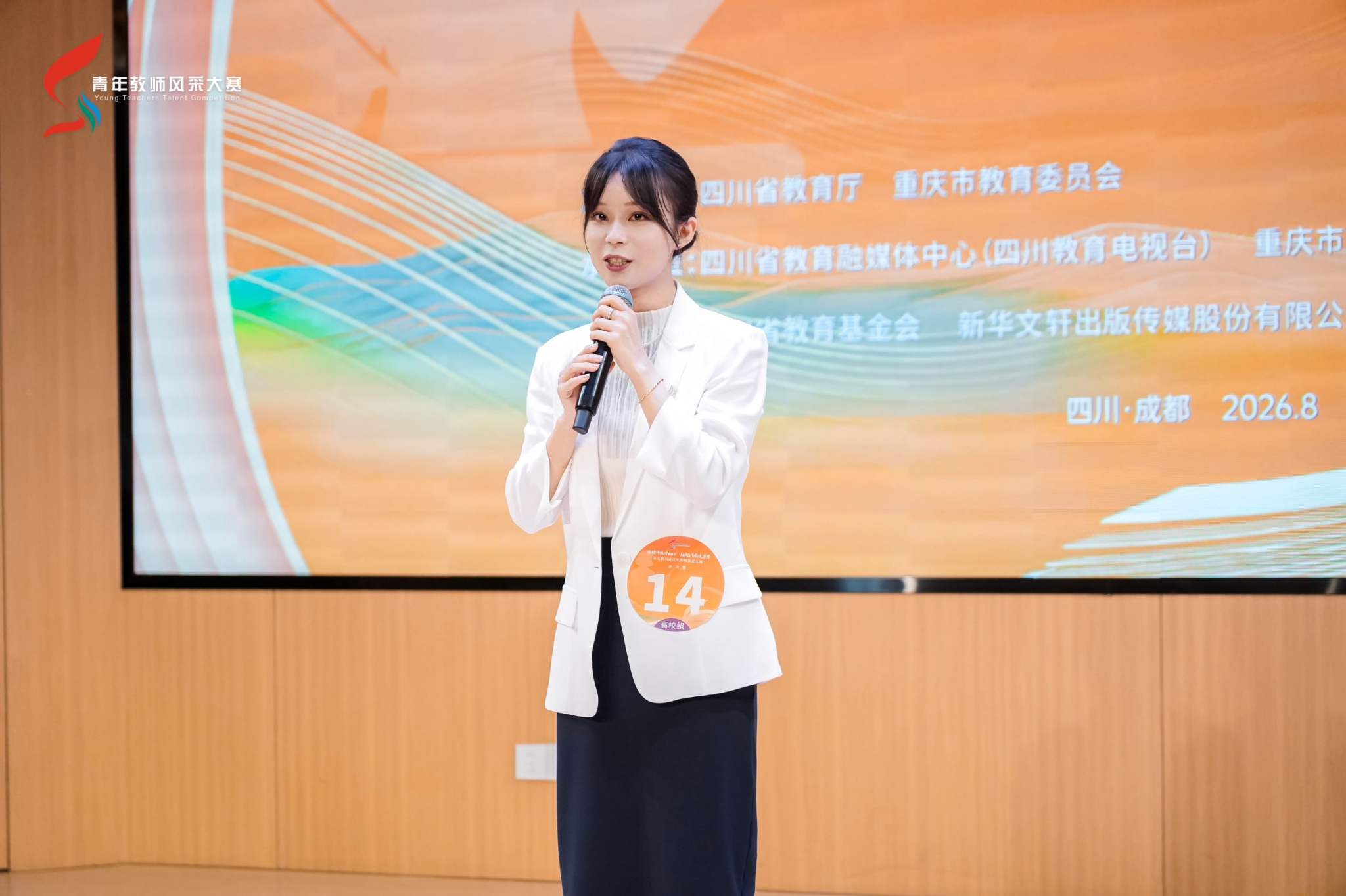 我院学前专业教师荣获第五届川渝青年教师风采大赛二等奖