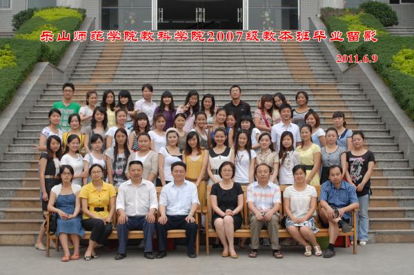 【0031】乐山师范学院教育科学学院2011届教本班毕业留影（2011.6.9）.jpg