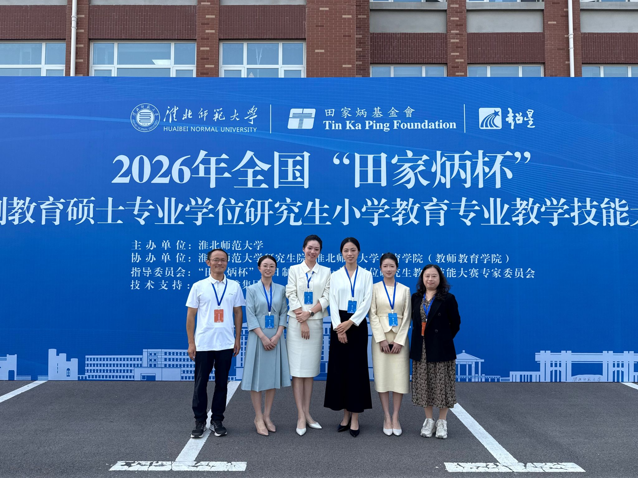 教育科学学院研究生参加“田家炳杯”教学竞赛获得全国二等奖