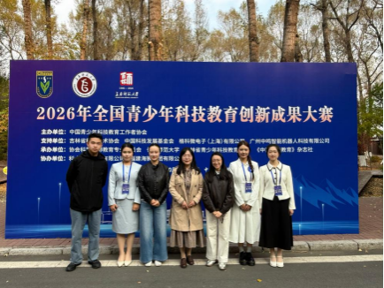 教科学子在全国青少年科技教育创新成果大赛中再创佳绩
