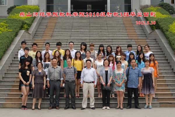 【0103】乐山师范学院教科学院2009级初教3班毕业留影（2012.6）.jpg